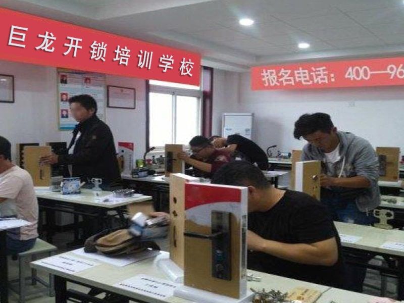伊春开锁配钥匙技术教学